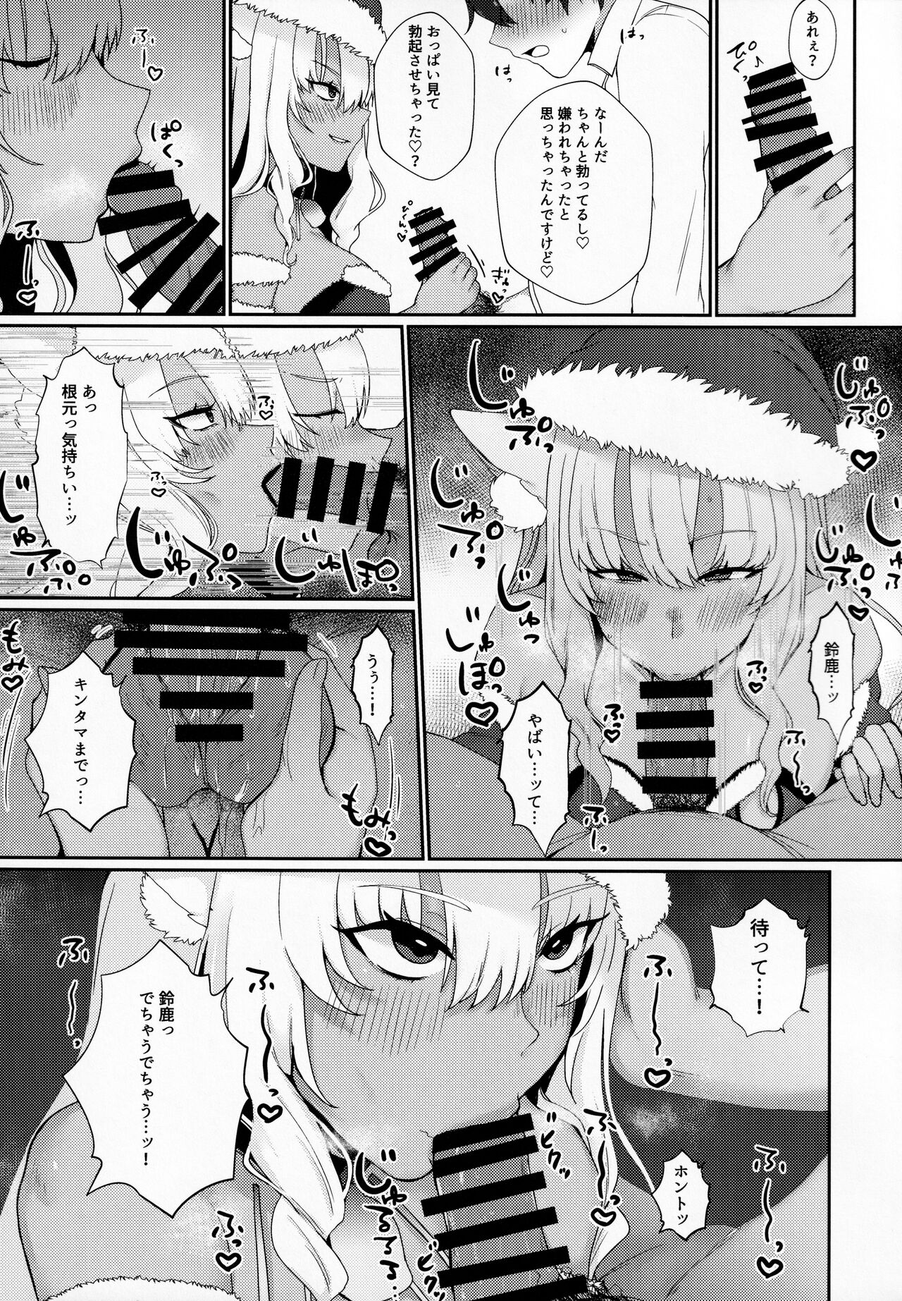 Koyoi wa JK Santa ssho!! page 4 full