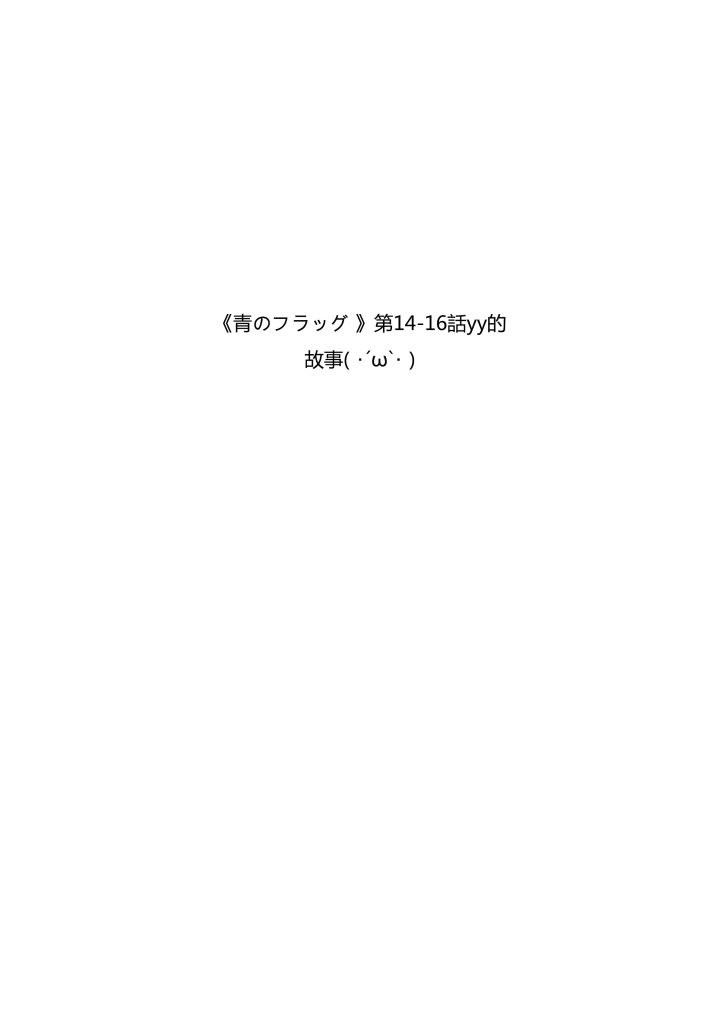 Ao no Flag Doujin page 1 full