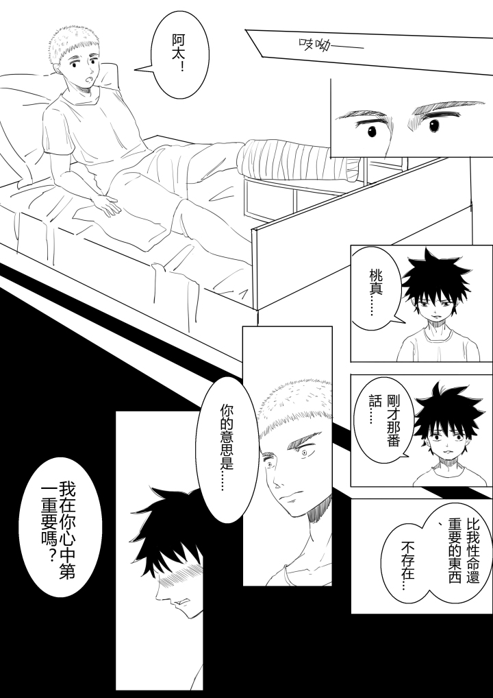 Ao no Flag Doujin page 10 full