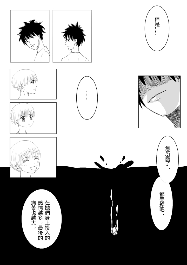 Ao no Flag Doujin page 8 full