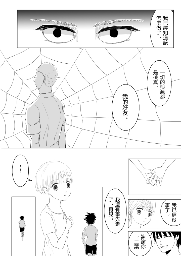 Ao no Flag Doujin page 9 full