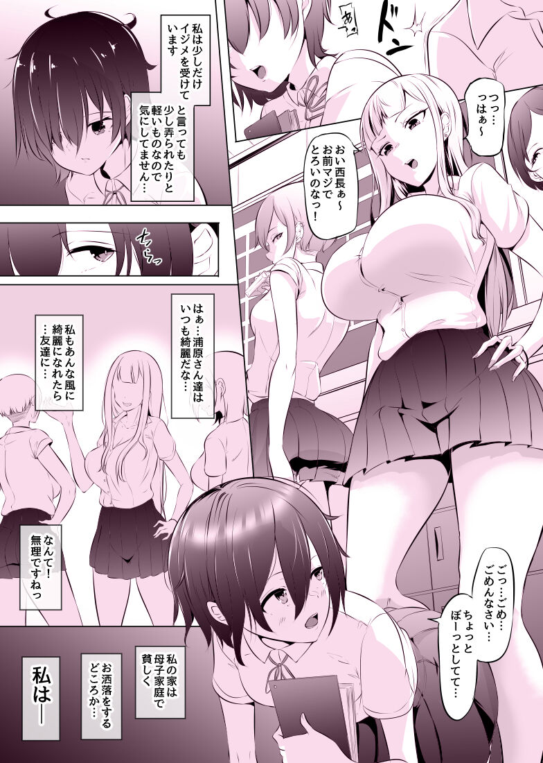 Deli Futa JK wa Ijimerarekko page 1 full
