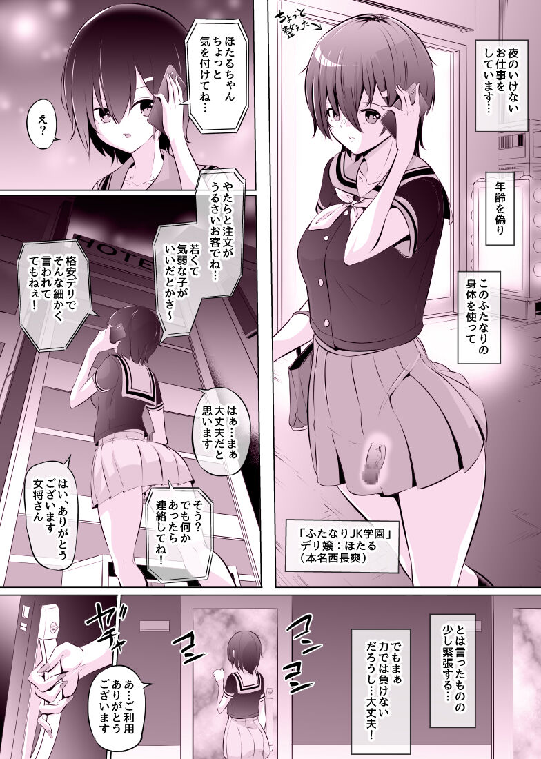 Deli Futa JK wa Ijimerarekko page 2 full