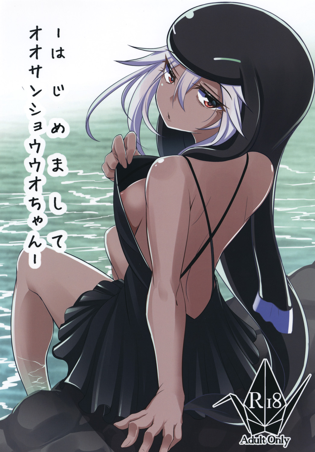 -Hajimemashite Osanshouo-chan- page 1 full