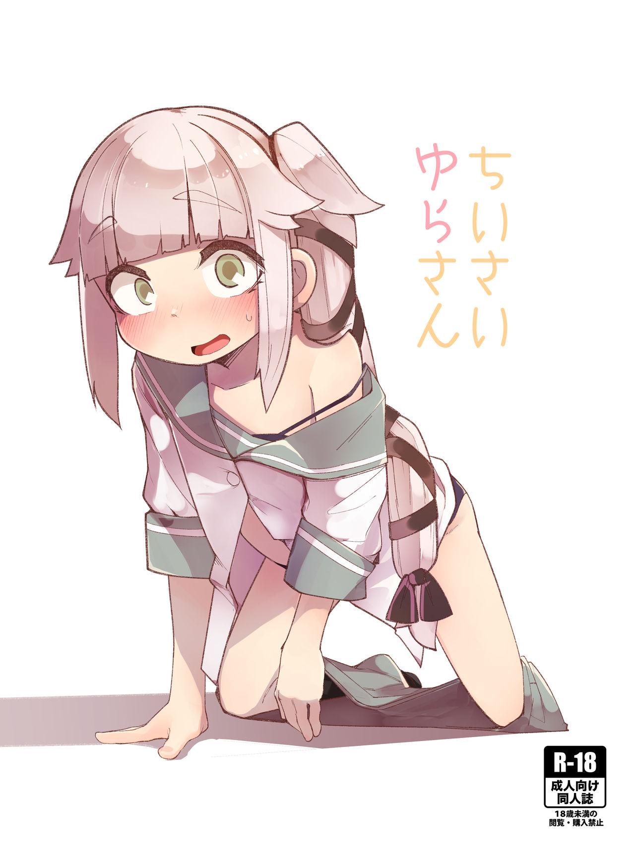 Chisai Yura-san page 1 full