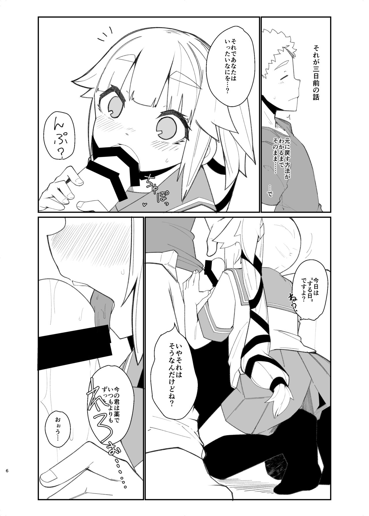 Chisai Yura-san page 3 full