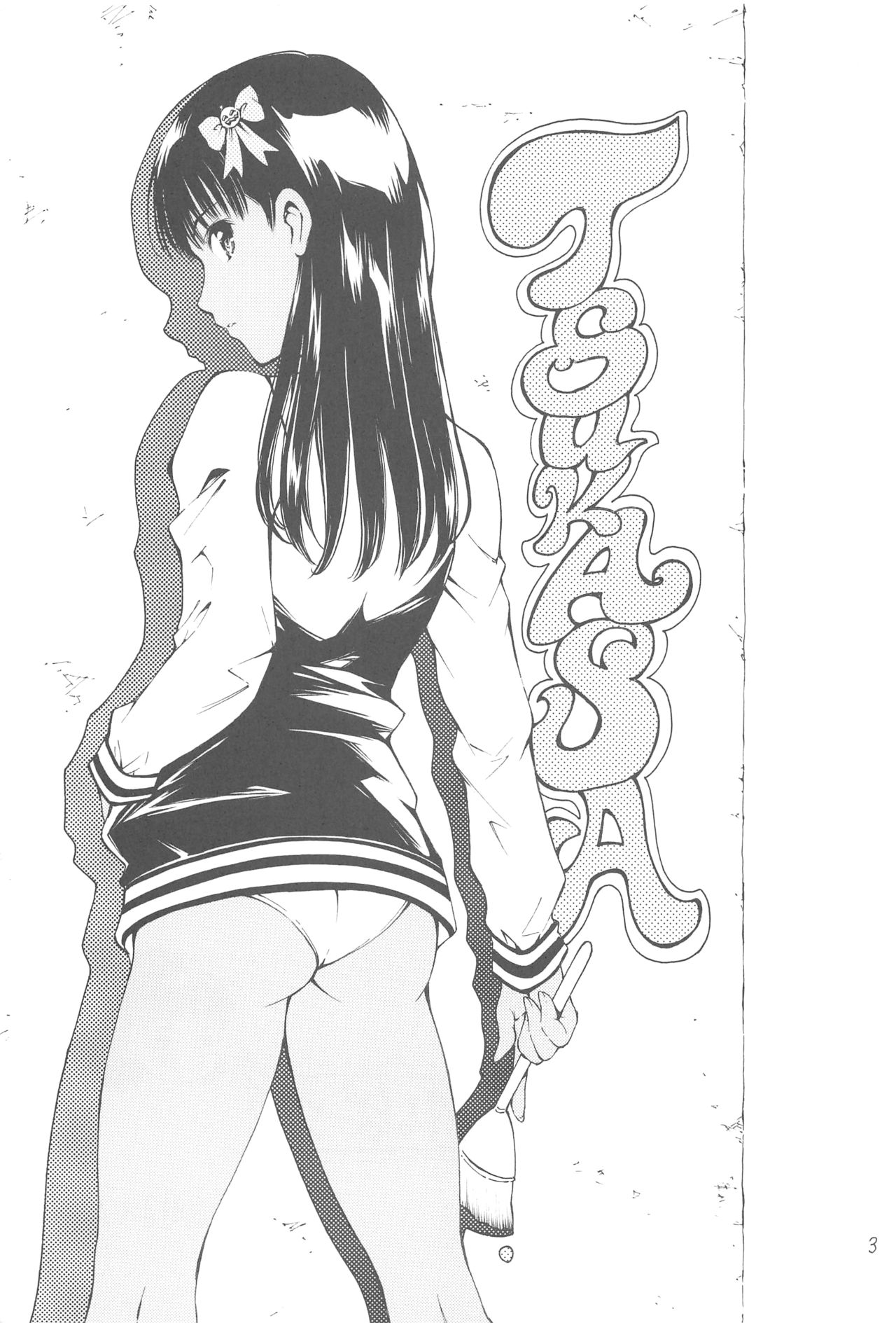 HAIL! Ayatsuji-san page 2 full