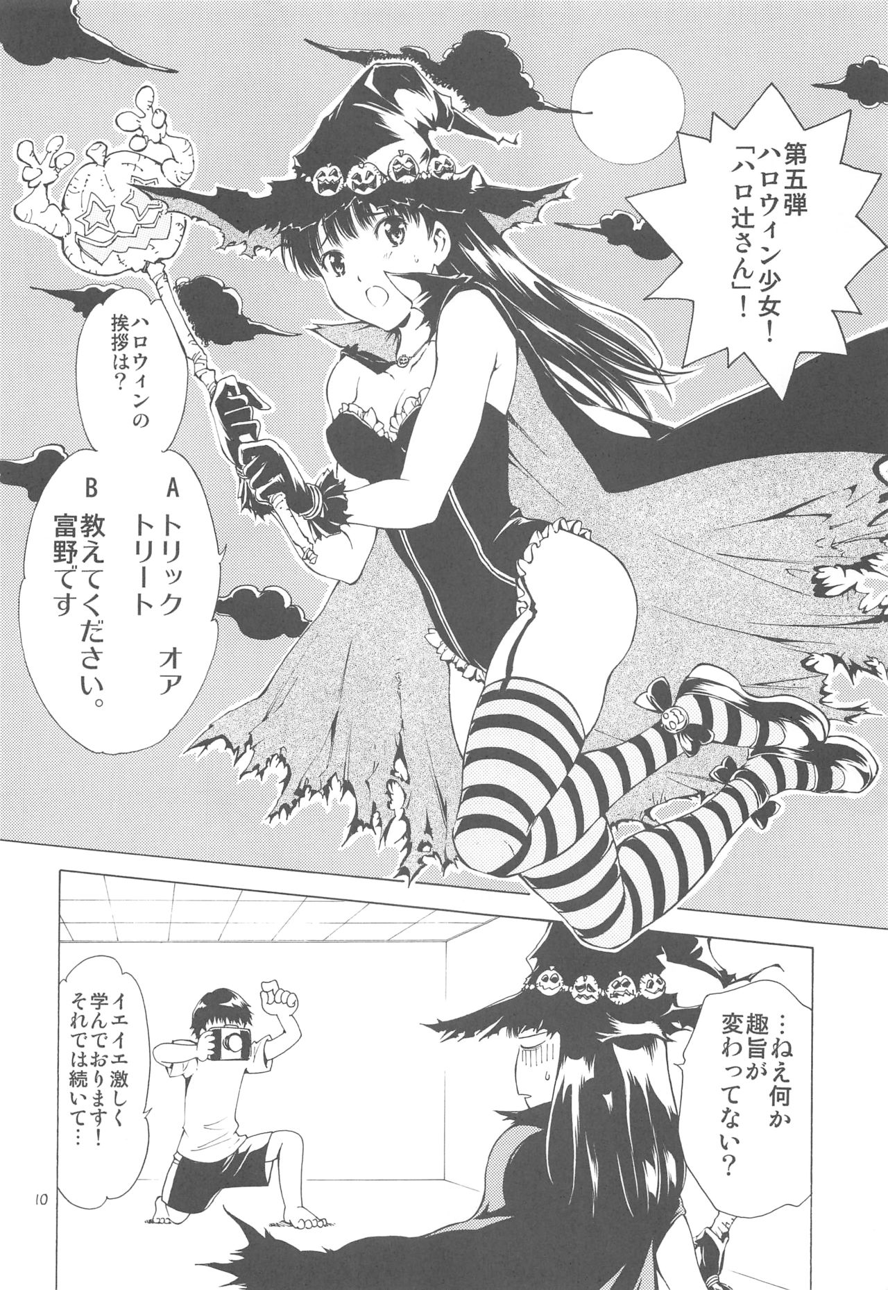 HAIL! Ayatsuji-san page 9 full