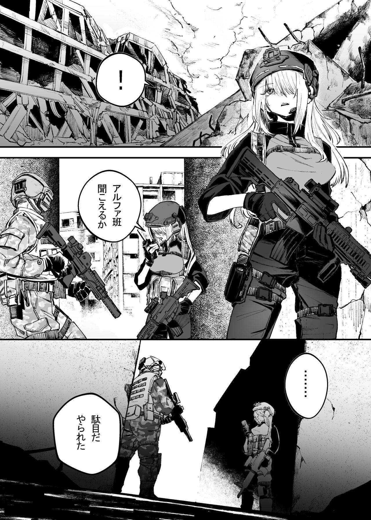 Busou Joshi Kanzen Haiboku page 9 full