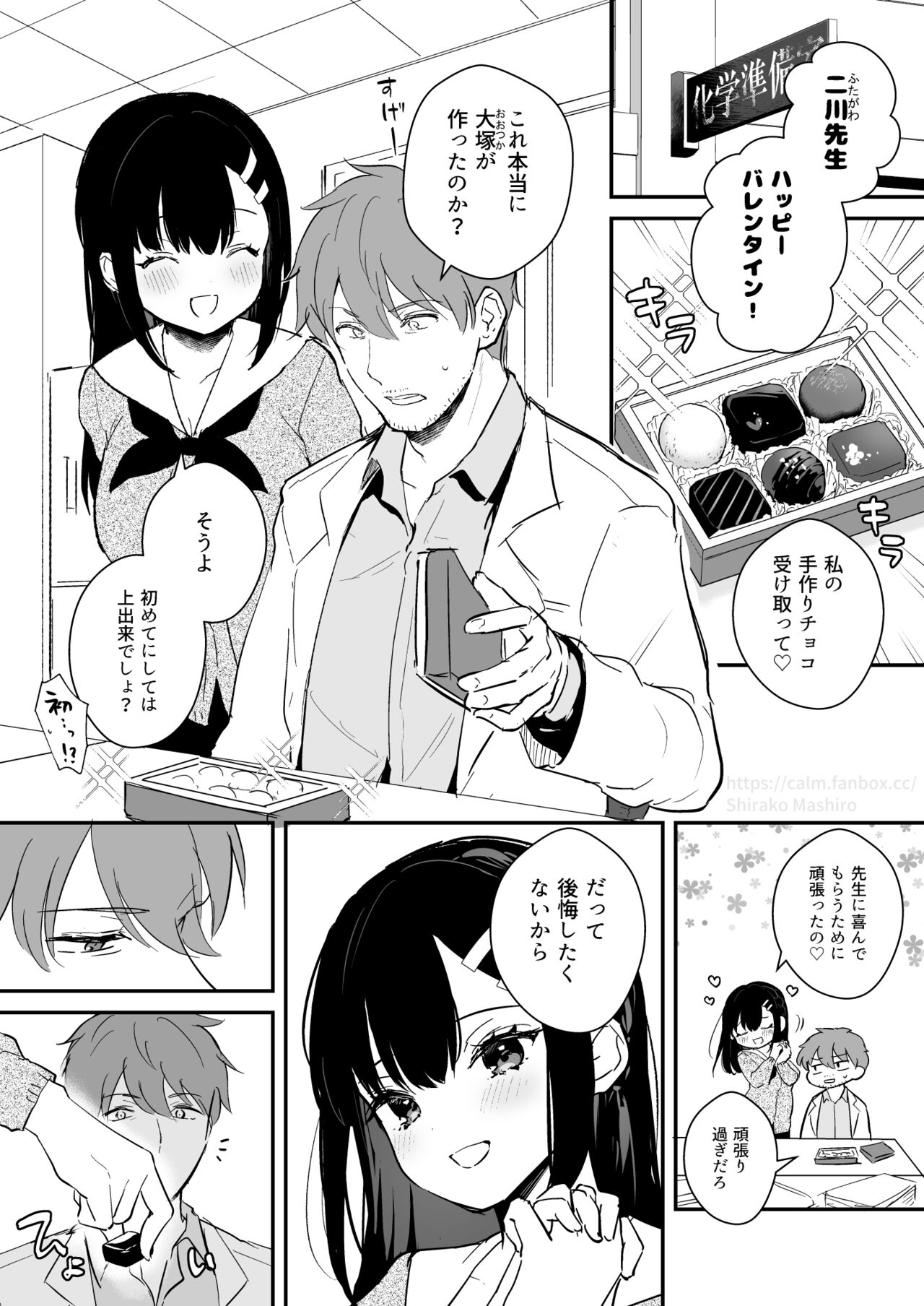 JK Miyako no Valentine Manga page 1 full