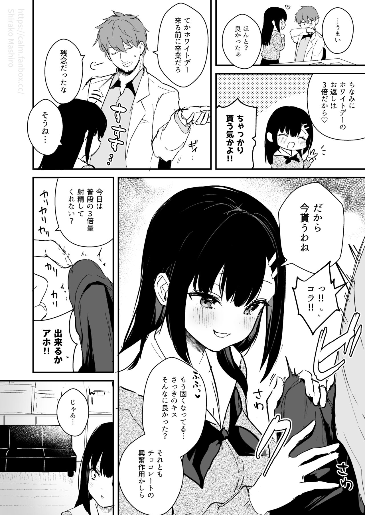 JK Miyako no Valentine Manga page 4 full