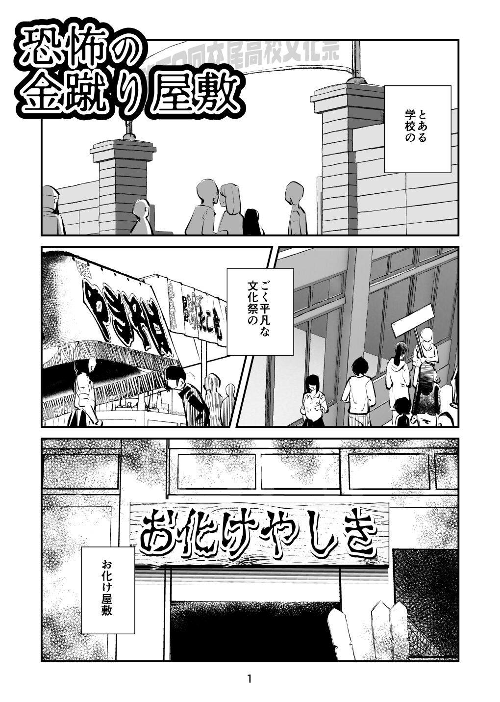 Kyoufu no Kinkeri Yashiki page 1 full