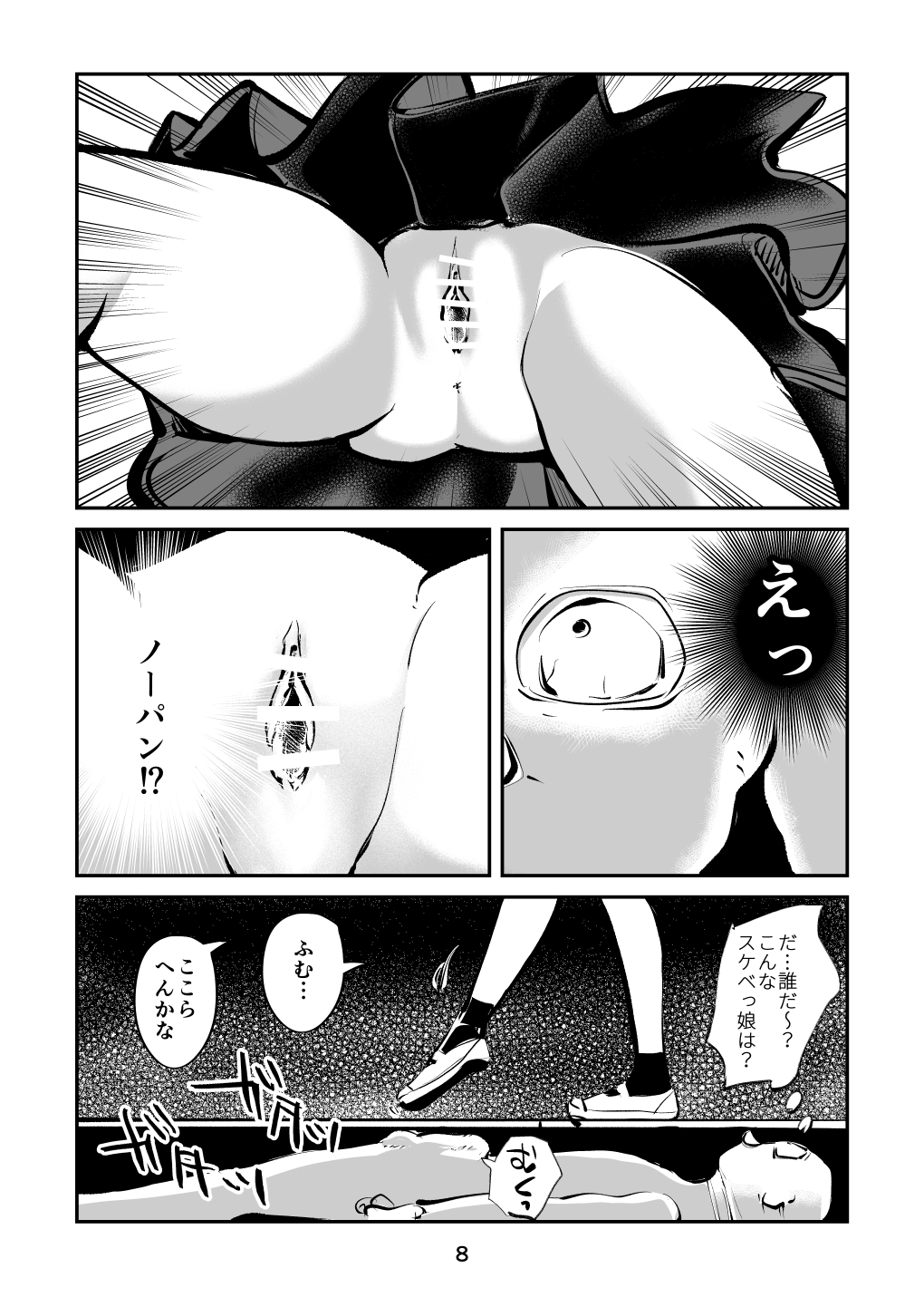 Kyoufu no Kinkeri Yashiki page 8 full