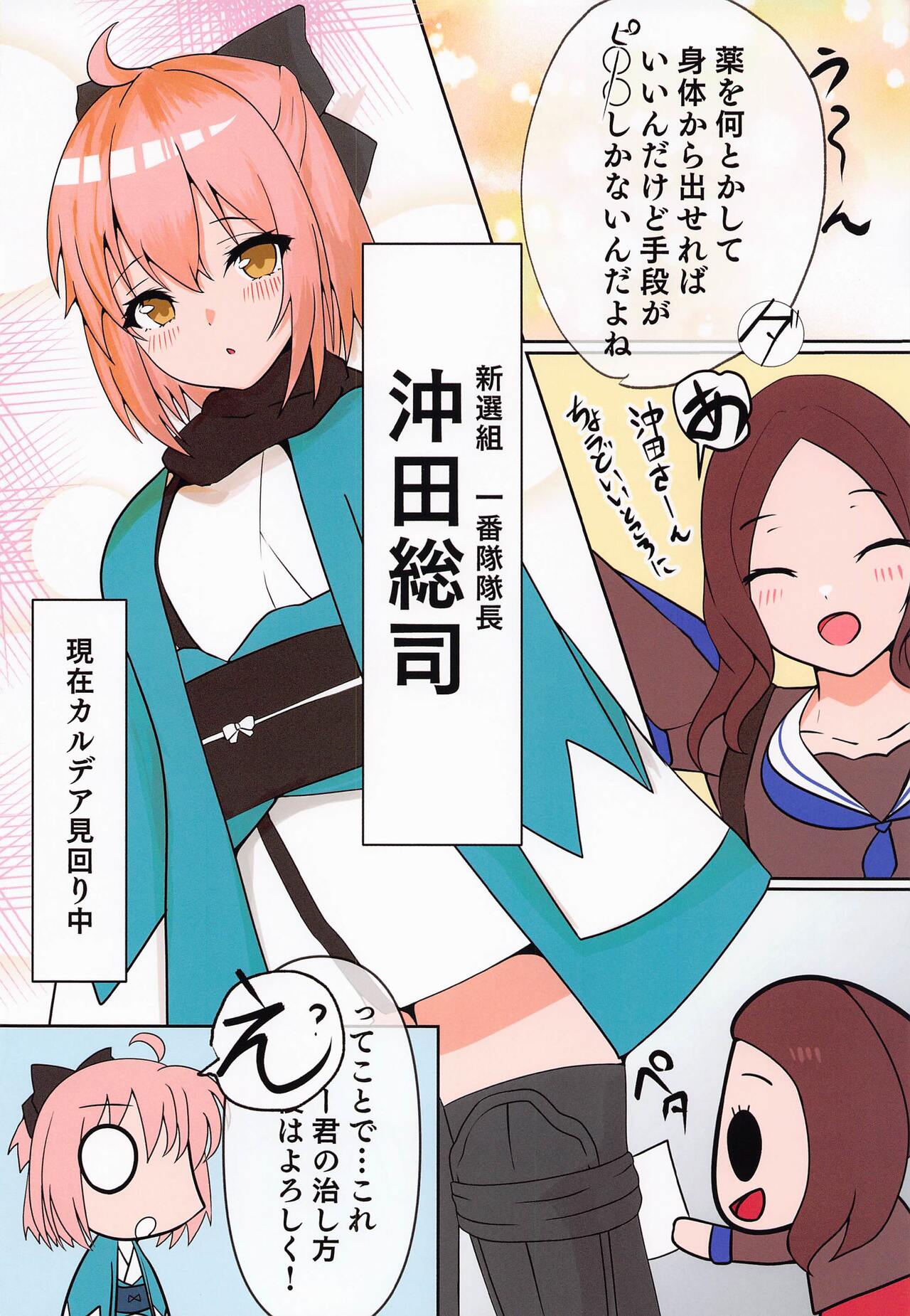 Okita Onee-chan to Ecchi Suru Hon page 6 full