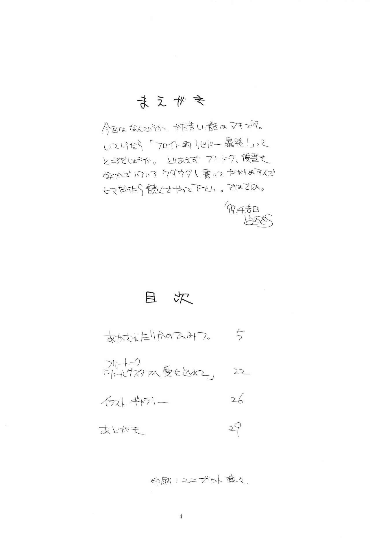 quarterly LIBIDO VOL.2 page 6 full