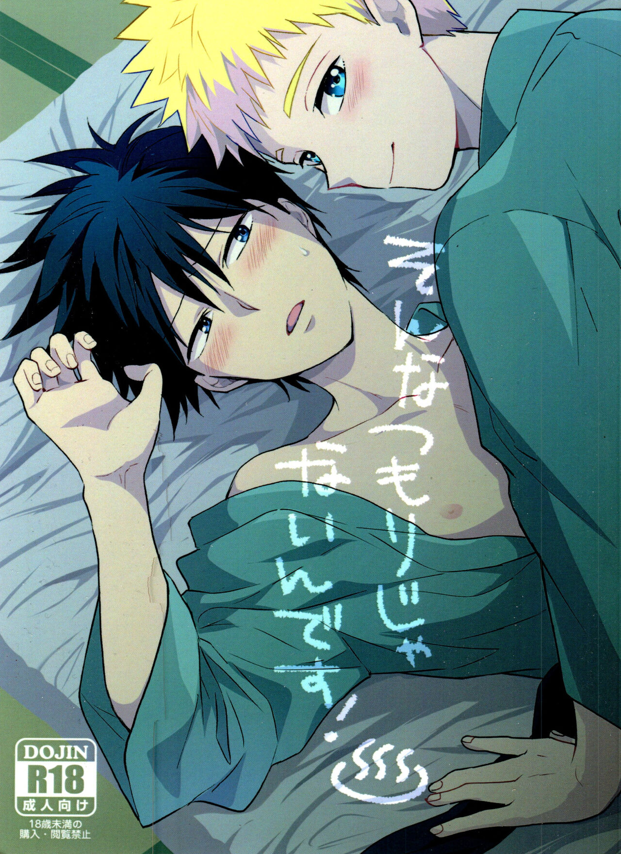 Son'na tsumori janain desu! page 1 full