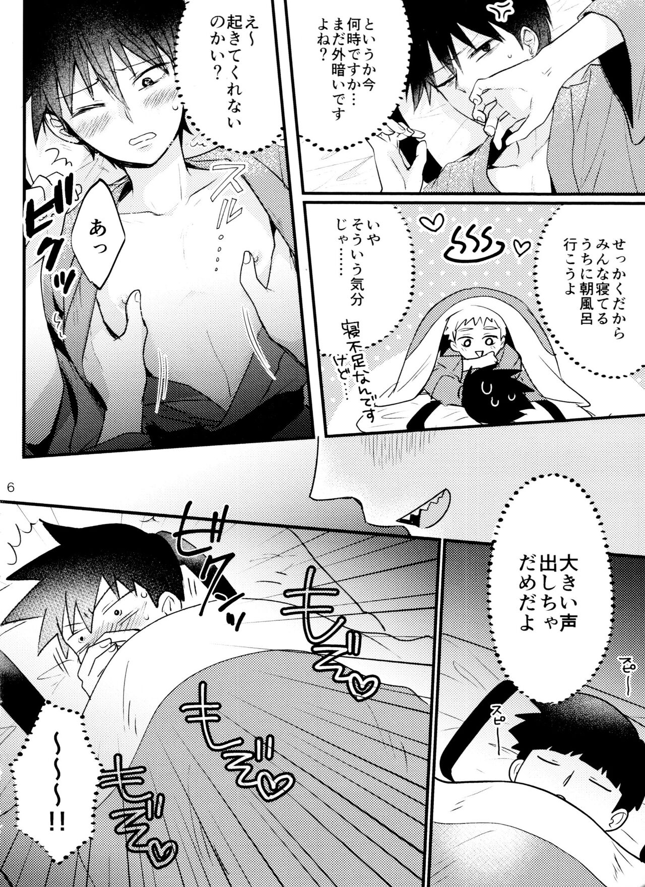 Son'na tsumori janain desu! page 5 full