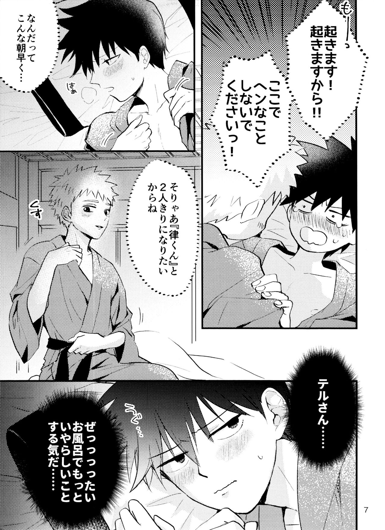 Son'na tsumori janain desu! page 6 full