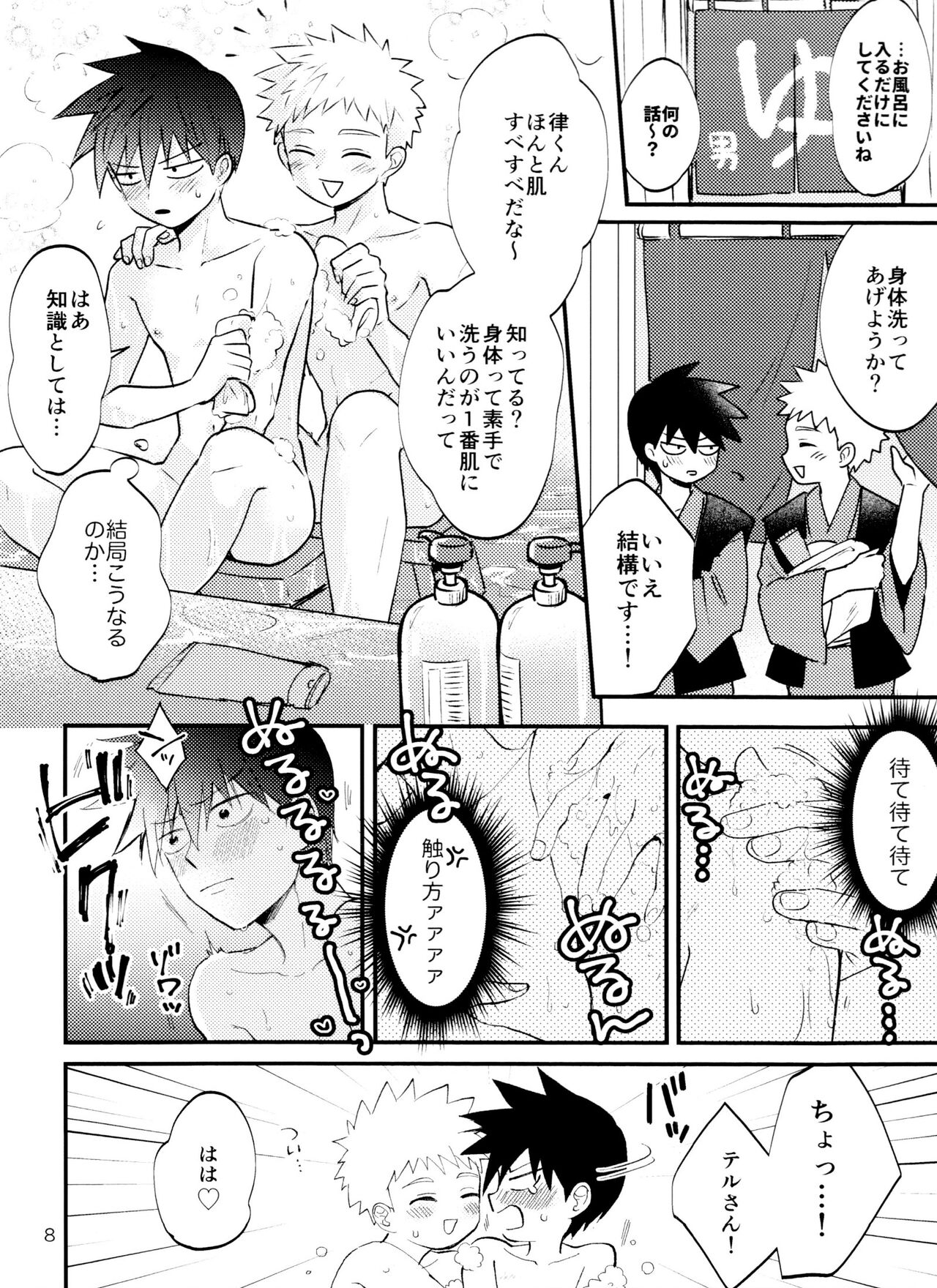 Son'na tsumori janain desu! page 7 full