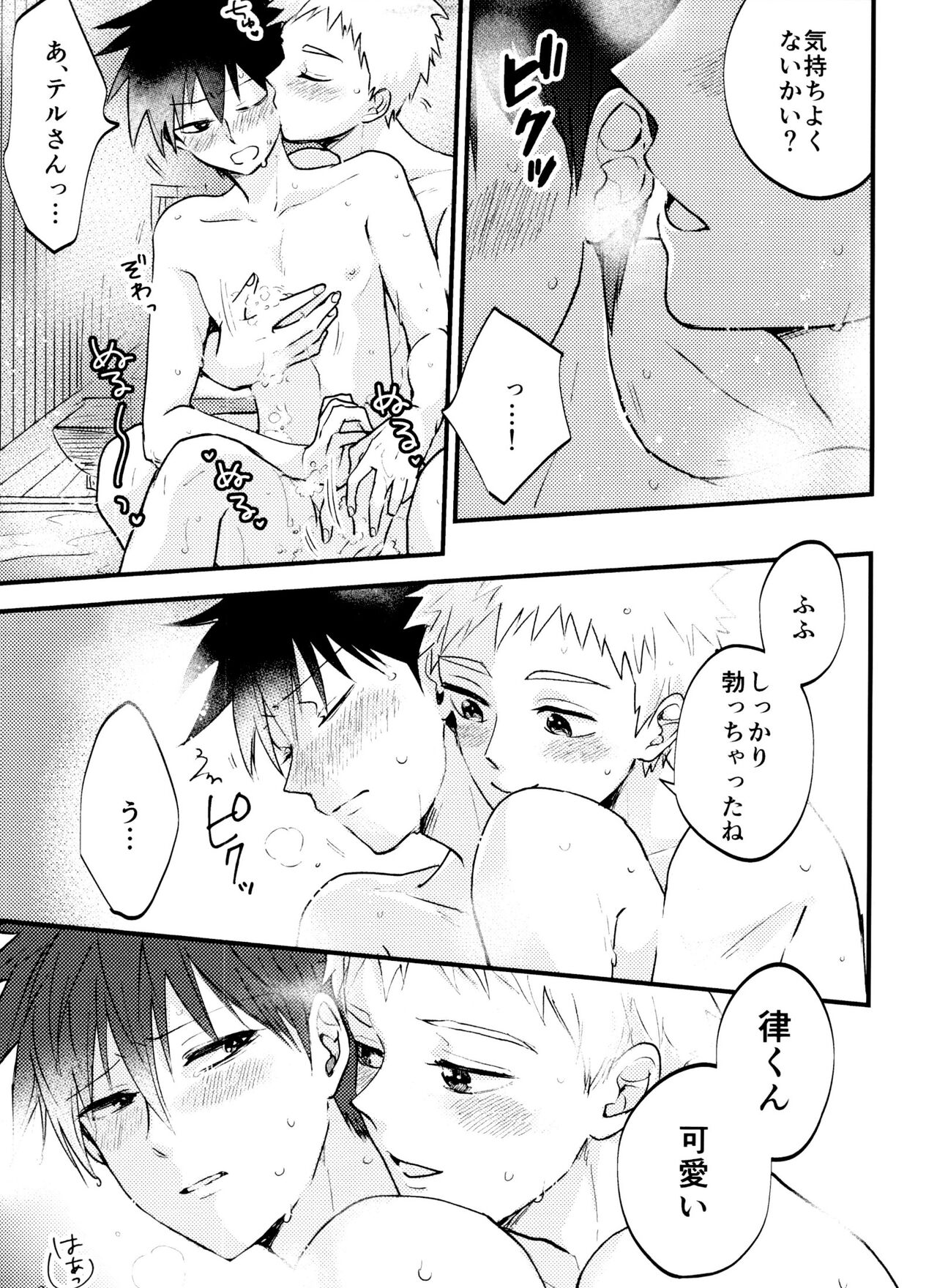 Son'na tsumori janain desu! page 8 full