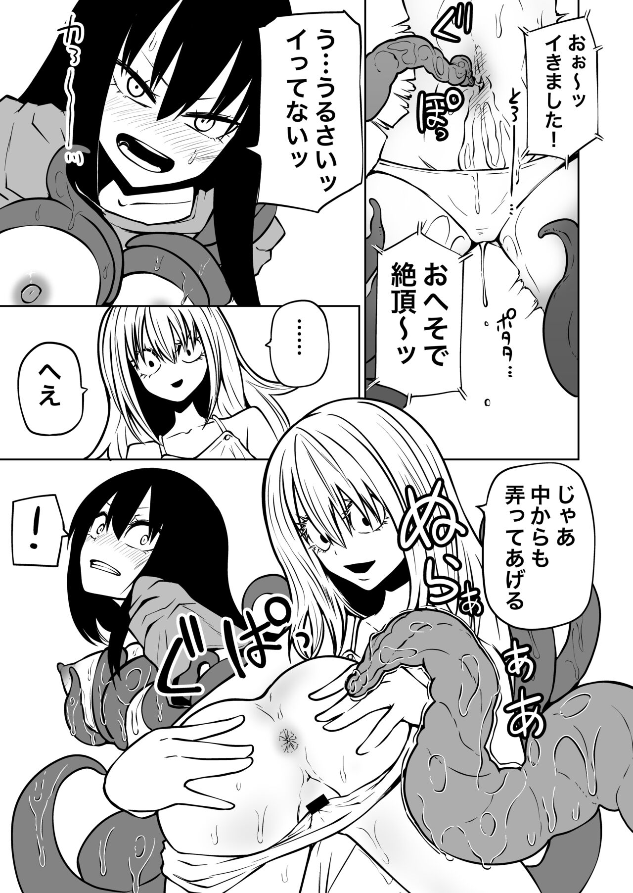 Mikenekohanten  Shokushu musume to oheso de kodukuri suru hon page 9 full