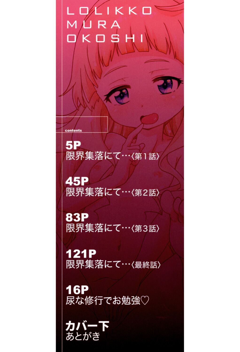 Lolikko Muraokoshi | Loliss Erecting Village page 3 full