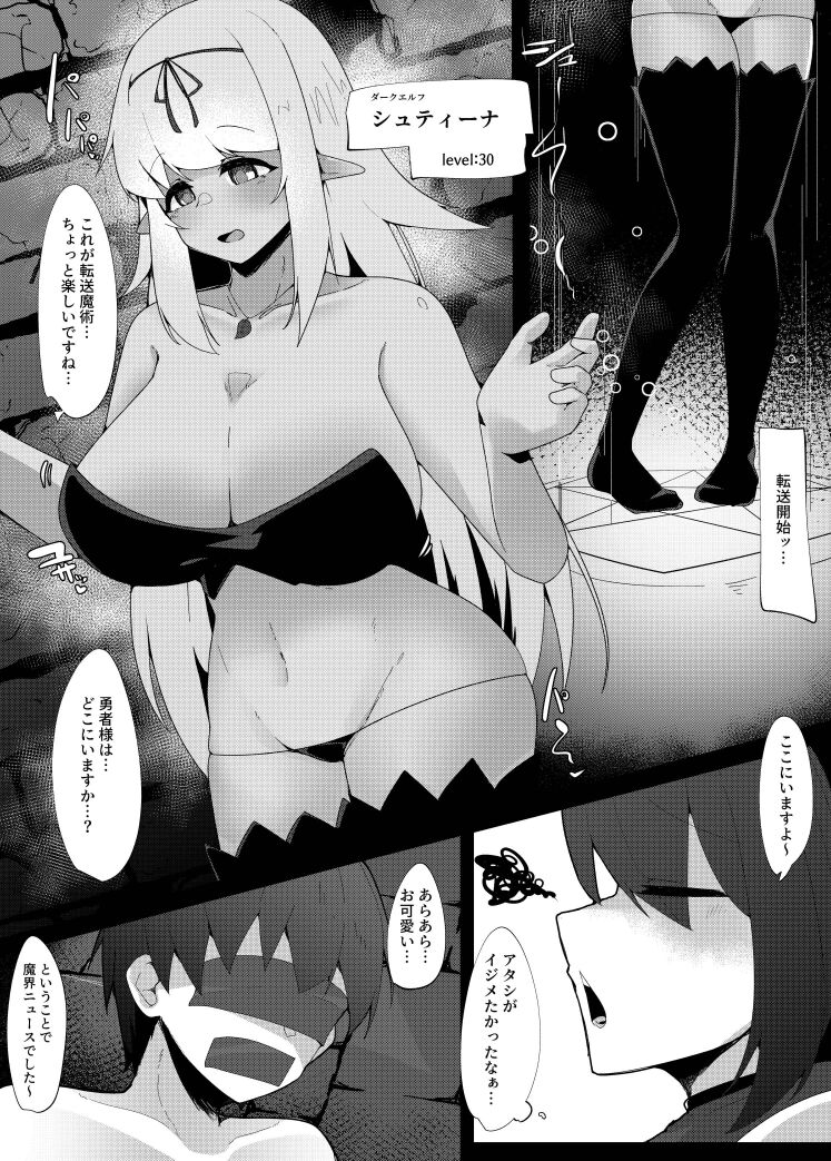 LevelMa Mugen Tensei Shota Yuusha Mugen Sakusei I ~Yasashii Dark Elf no Onee-san Hen~ page 6 full