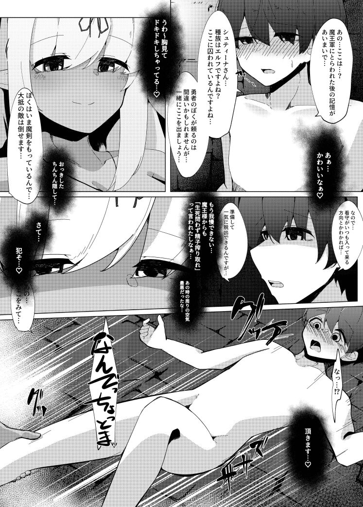LevelMa Mugen Tensei Shota Yuusha Mugen Sakusei I ~Yasashii Dark Elf no Onee-san Hen~ page 8 full