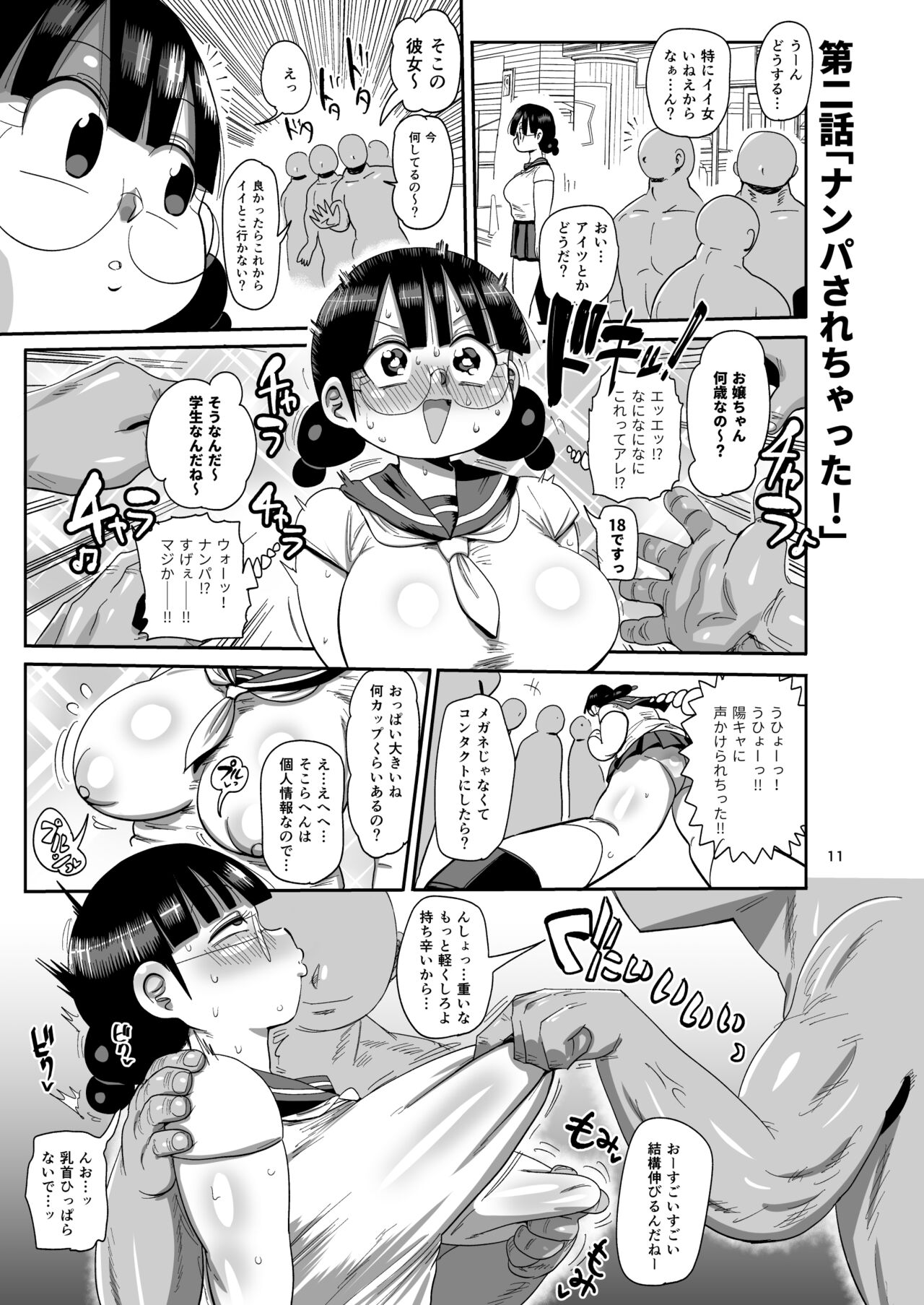 Nandemo Chousa Shoujo no Doujinshi Gaiden Megane-chan no Hon desu page 10 full