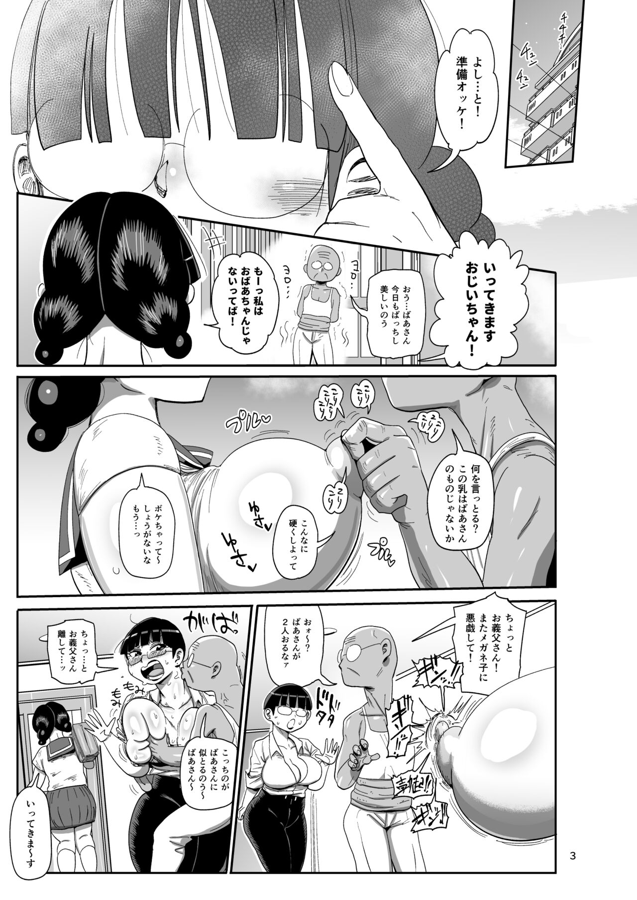 Nandemo Chousa Shoujo no Doujinshi Gaiden Megane-chan no Hon desu page 2 full