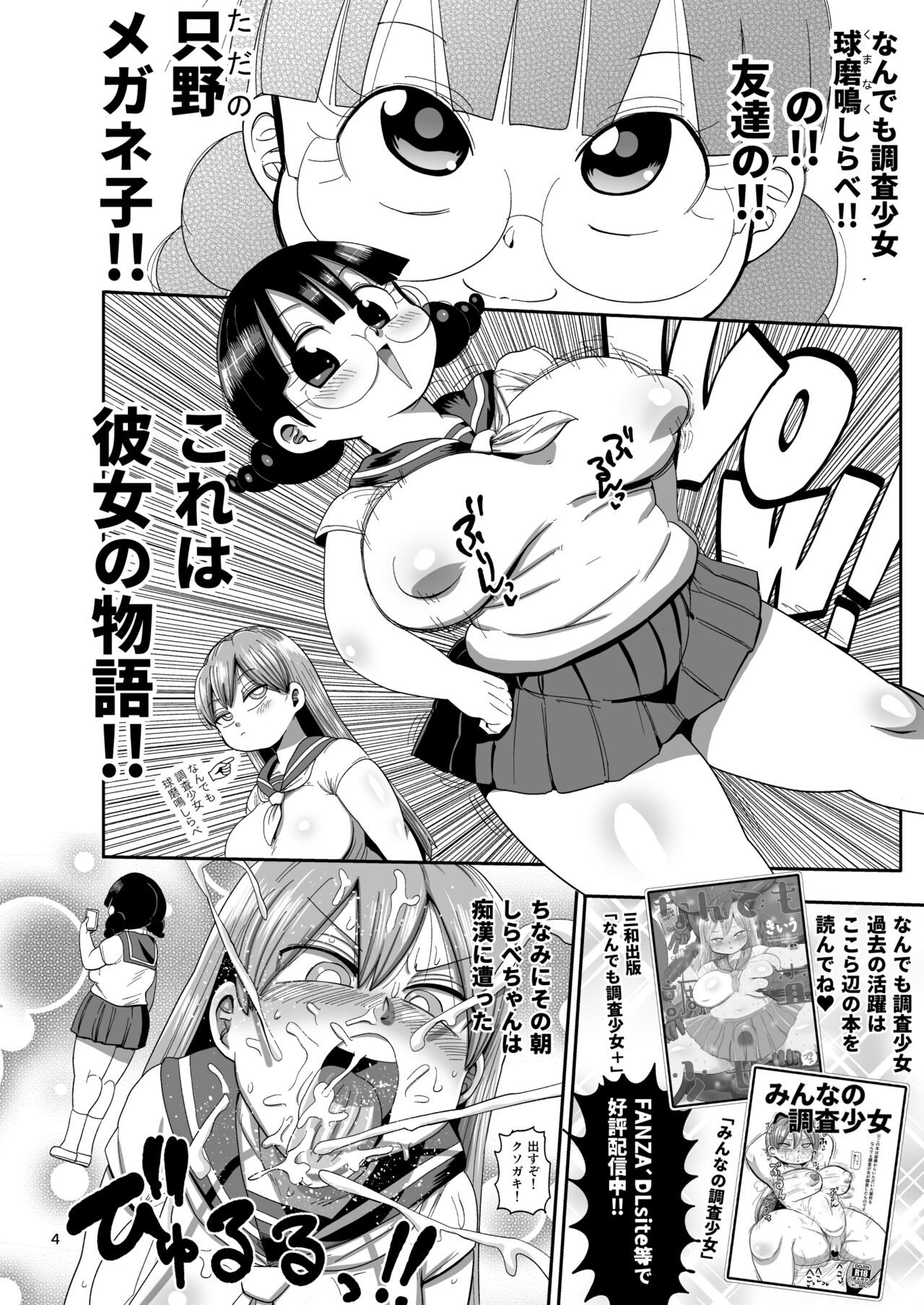 Nandemo Chousa Shoujo no Doujinshi Gaiden Megane-chan no Hon desu page 3 full