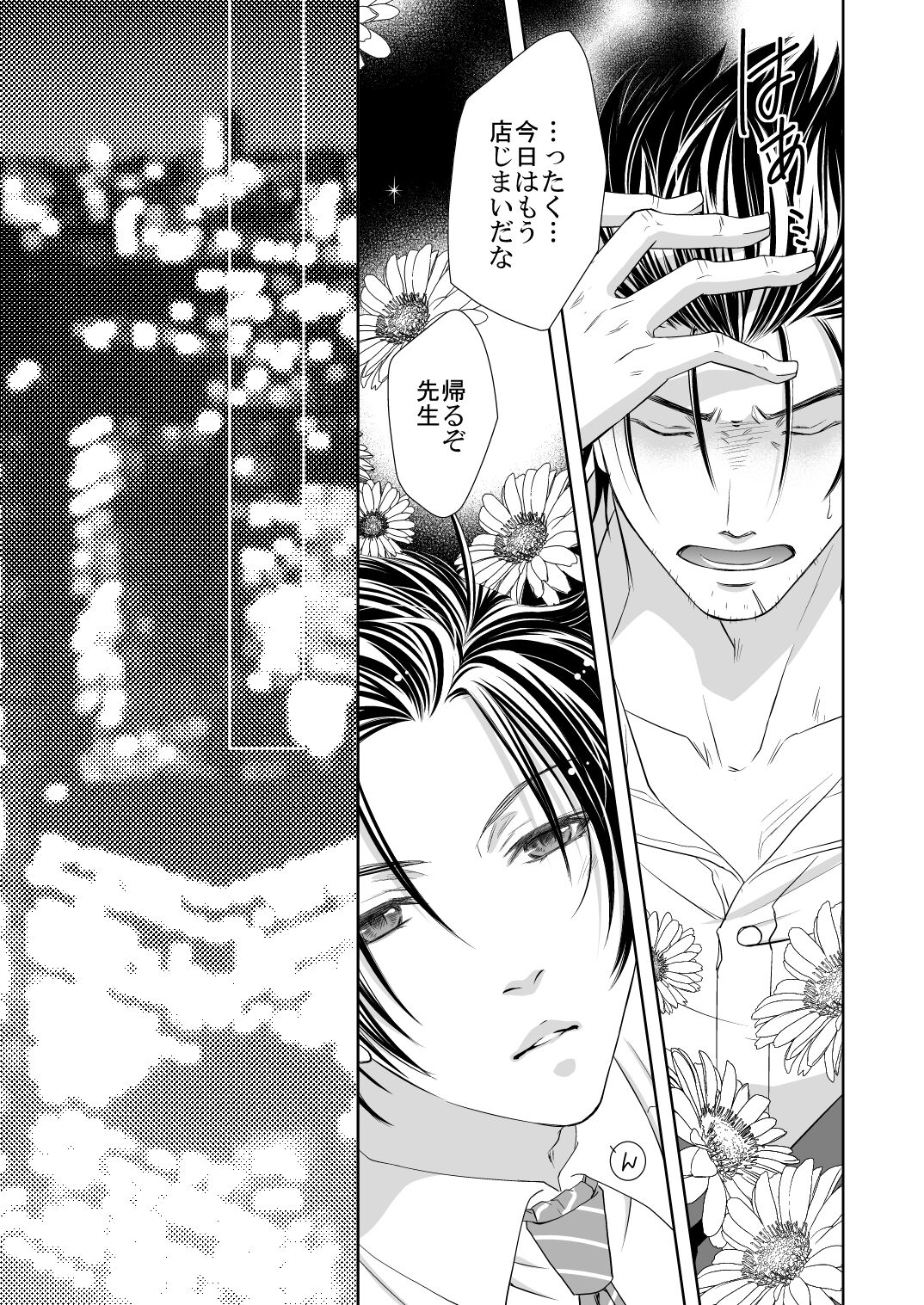 Murasame Dan! page 5 full