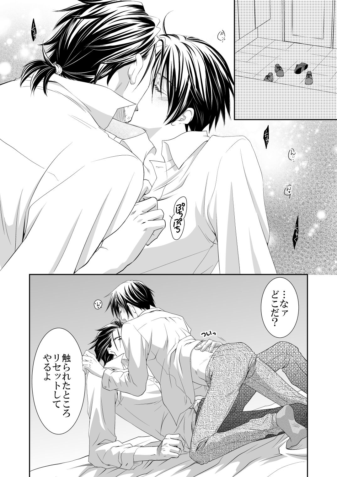 Murasame Dan! page 6 full