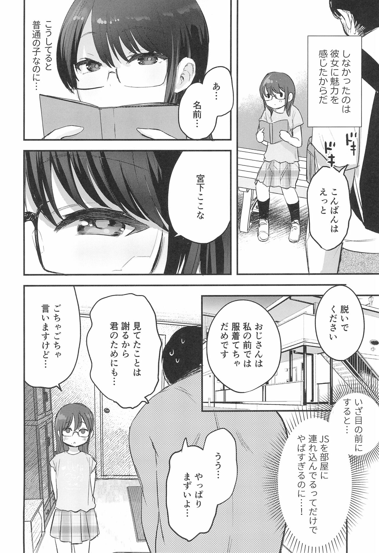 Watashi to Oji-san no Himitsu no Album page 10 full