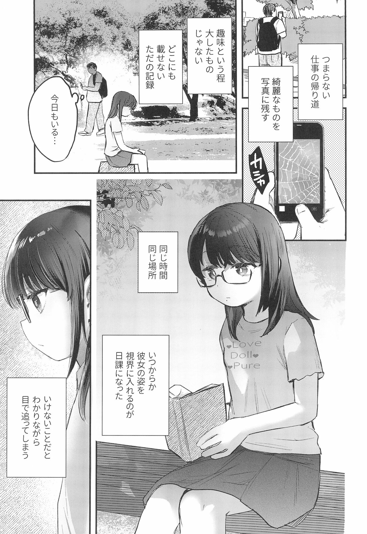 Watashi to Oji-san no Himitsu no Album page 3 full