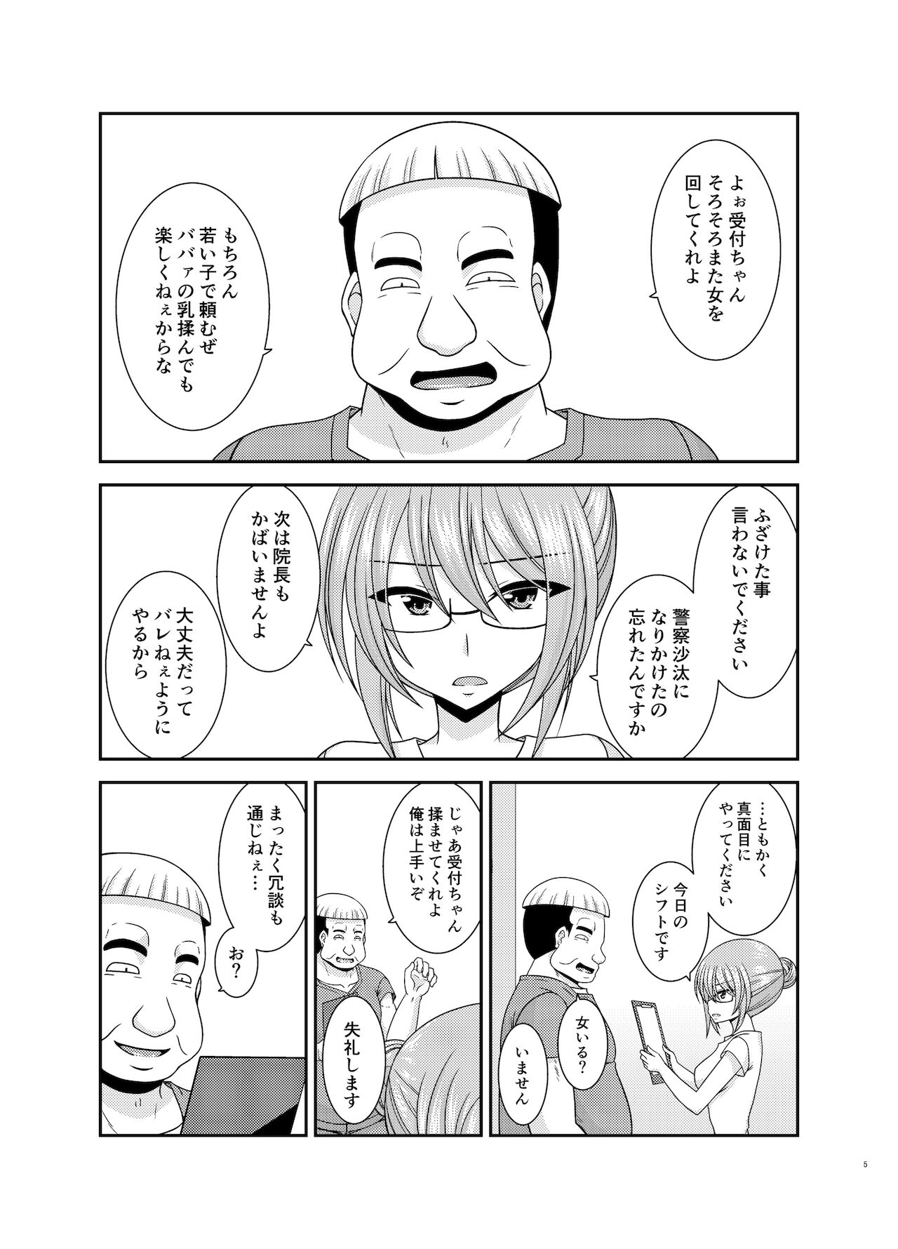 Massage-ten de Seibetsu o Machigaerarete Mesu ni Sareta Vtuber Ge page 4 full