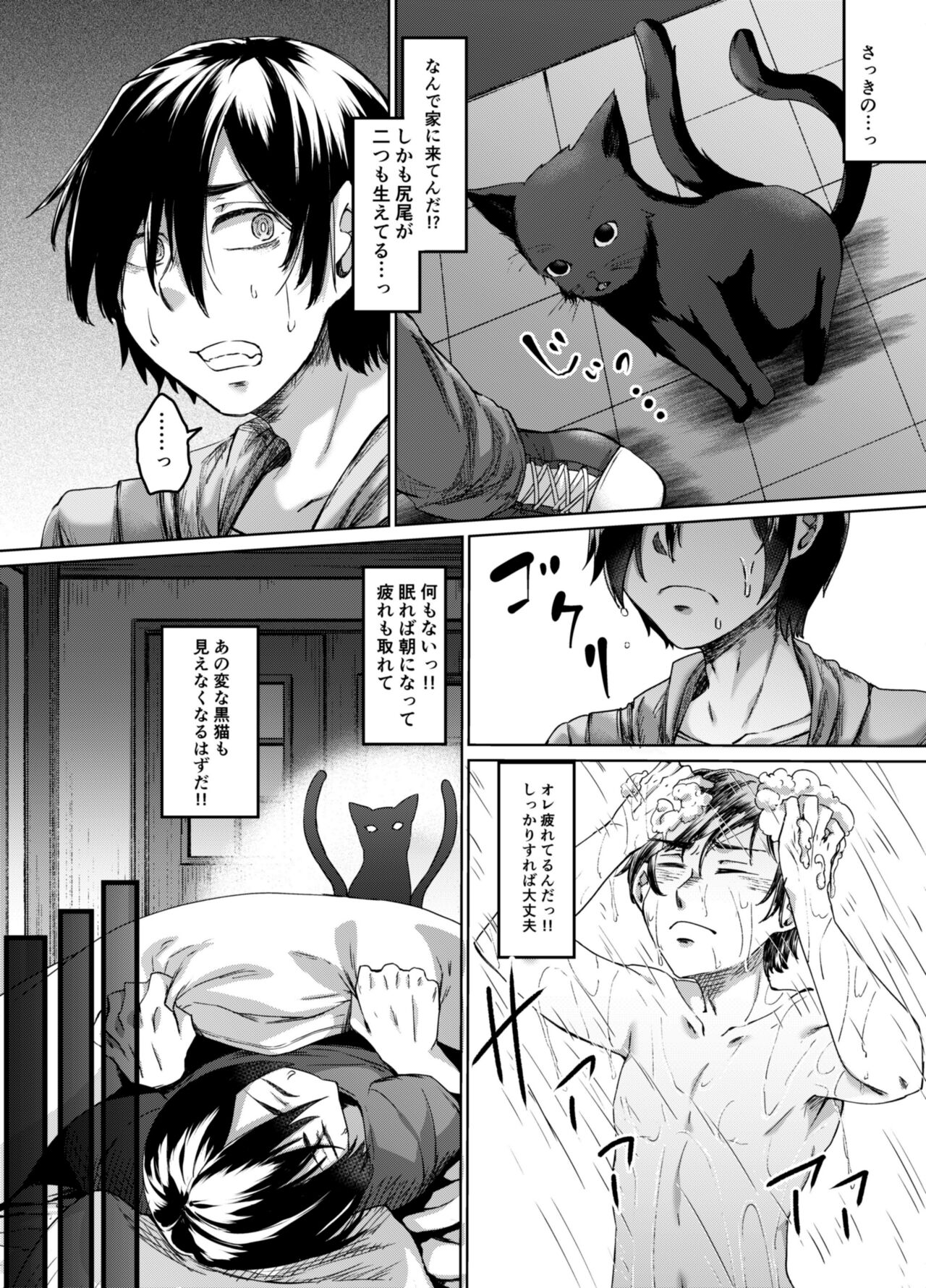 Fukou no Shouchou no Kuro Neko ga Ore ni Nakadashi Sex to Shiawase o Motarashitekita page 5 full