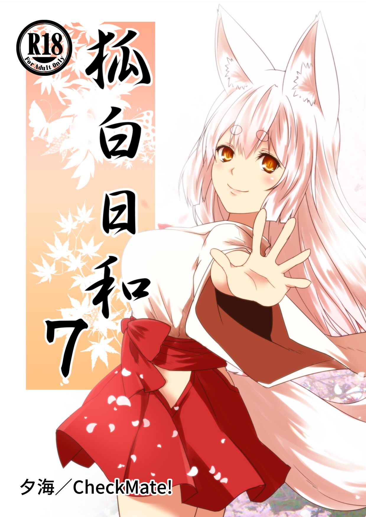 Kohaku Biyori Vol. 7 page 1 full