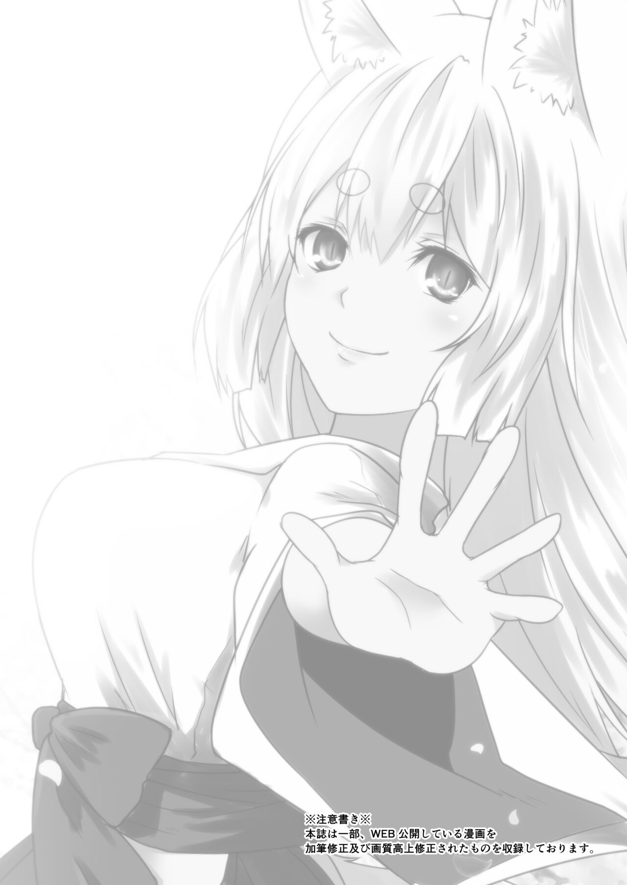 Kohaku Biyori Vol. 7 page 3 full