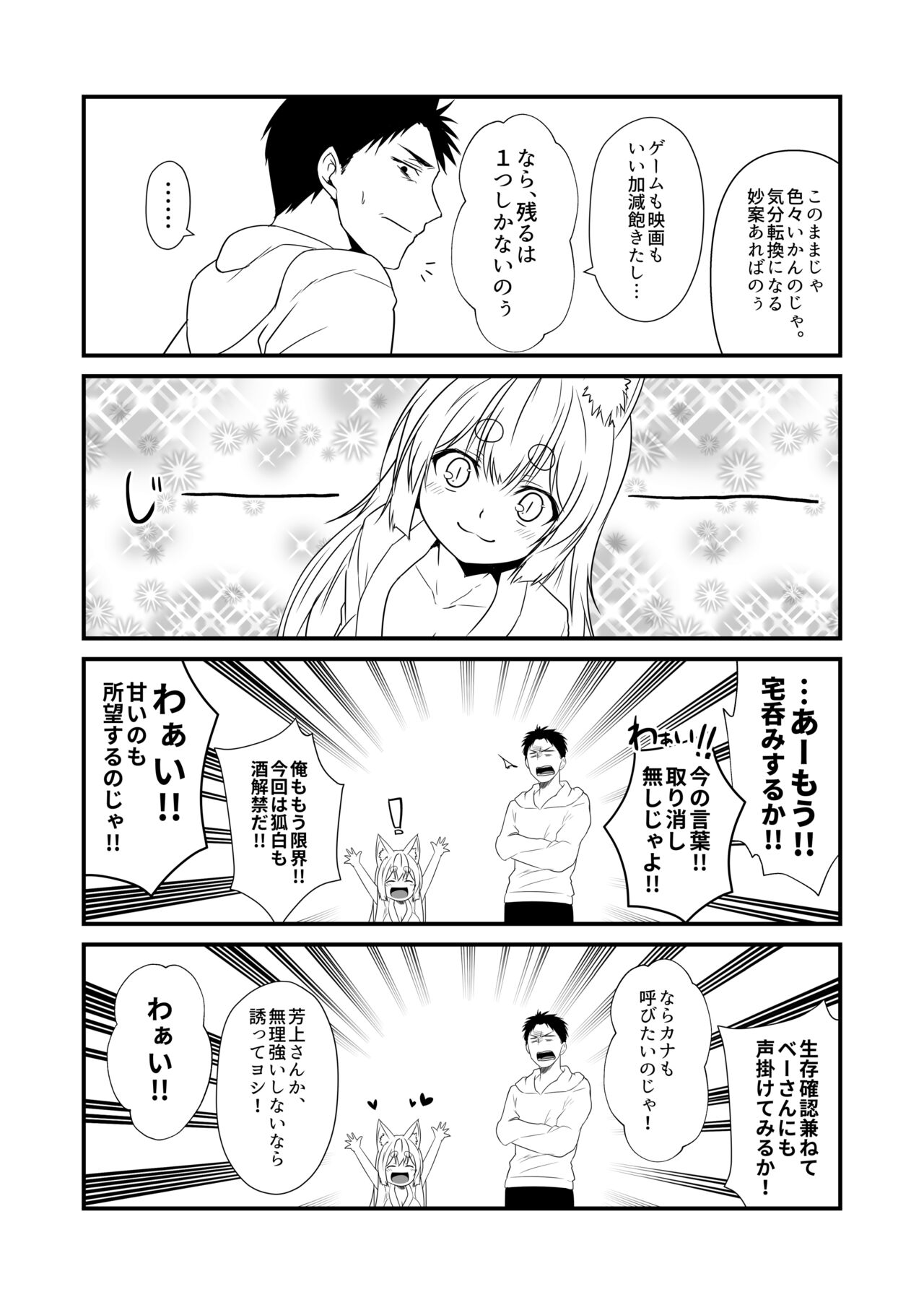 Kohaku Biyori Vol. 7 page 6 full