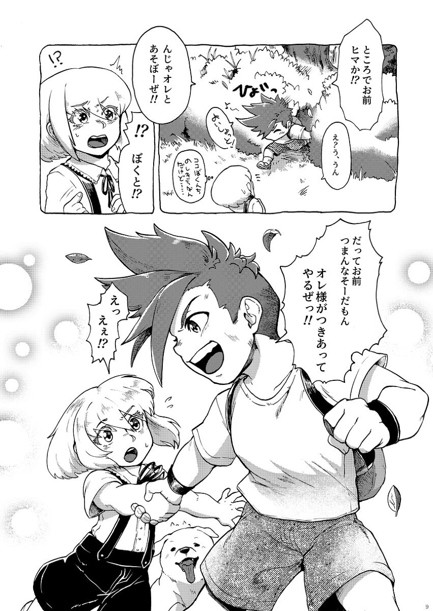 Kimi no Kazoku ni Naritai page 10 full