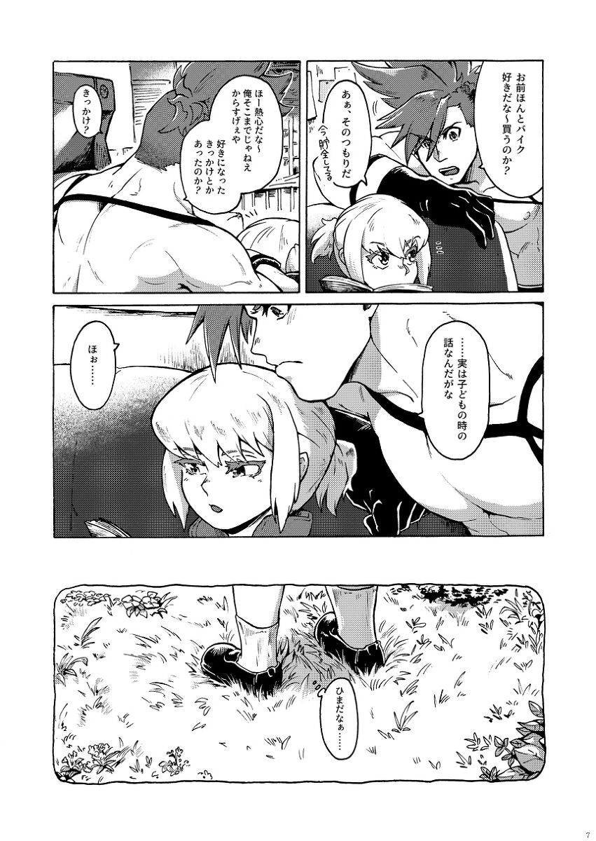 Kimi no Kazoku ni Naritai page 8 full