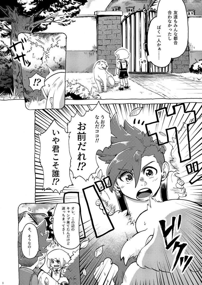 Kimi no Kazoku ni Naritai page 9 full