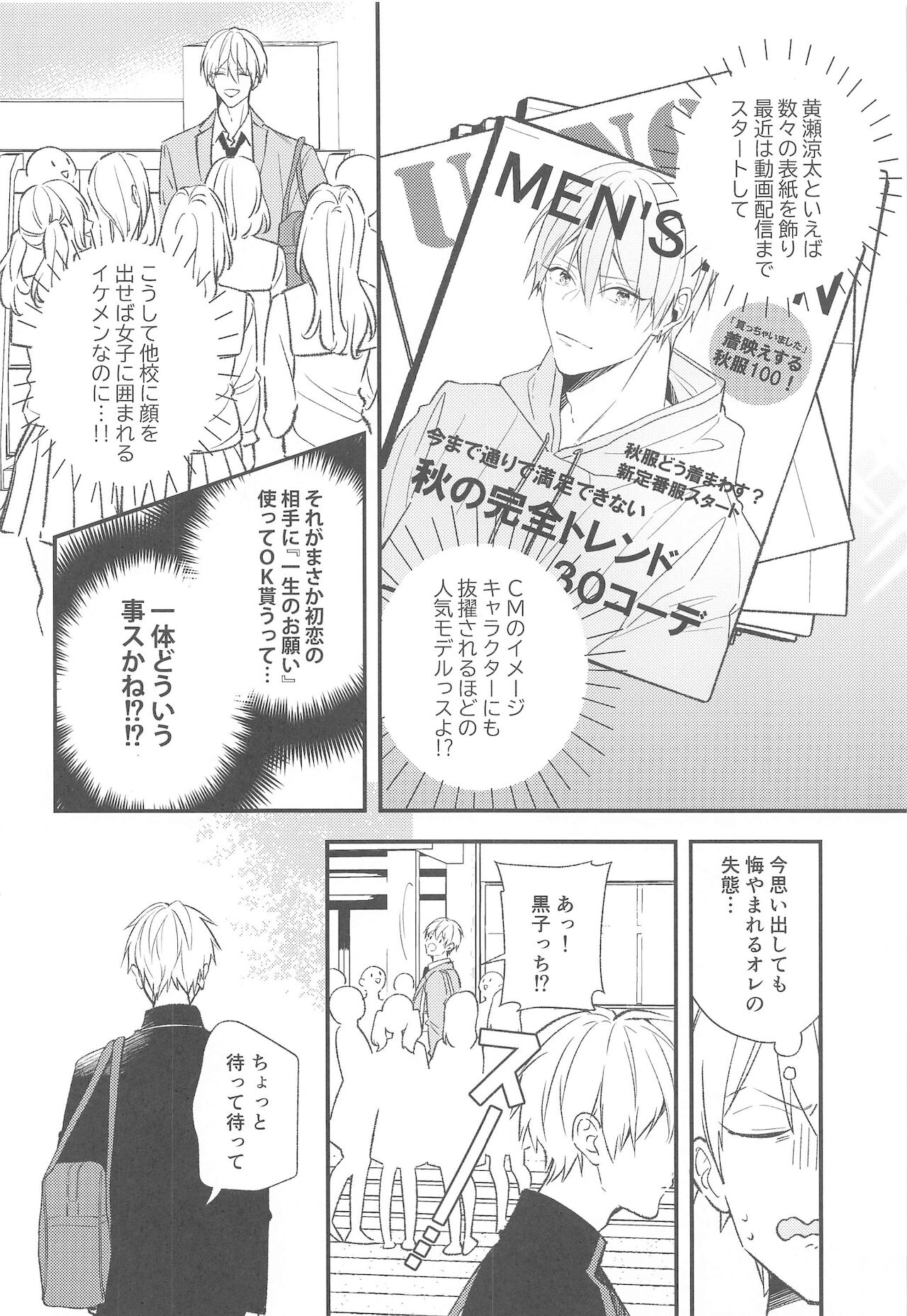 DT Shara Se-kun! page 5 full
