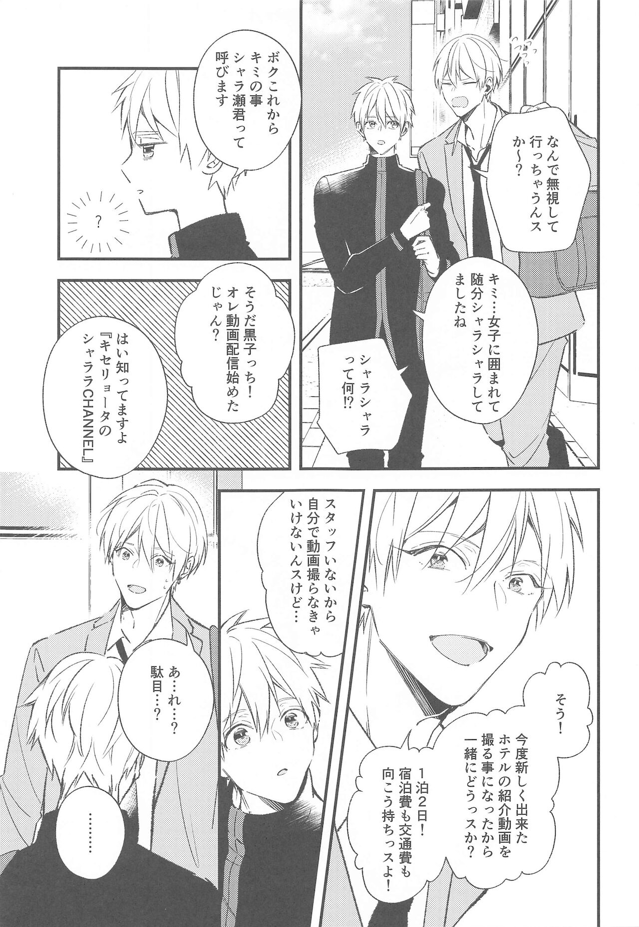 DT Shara Se-kun! page 6 full