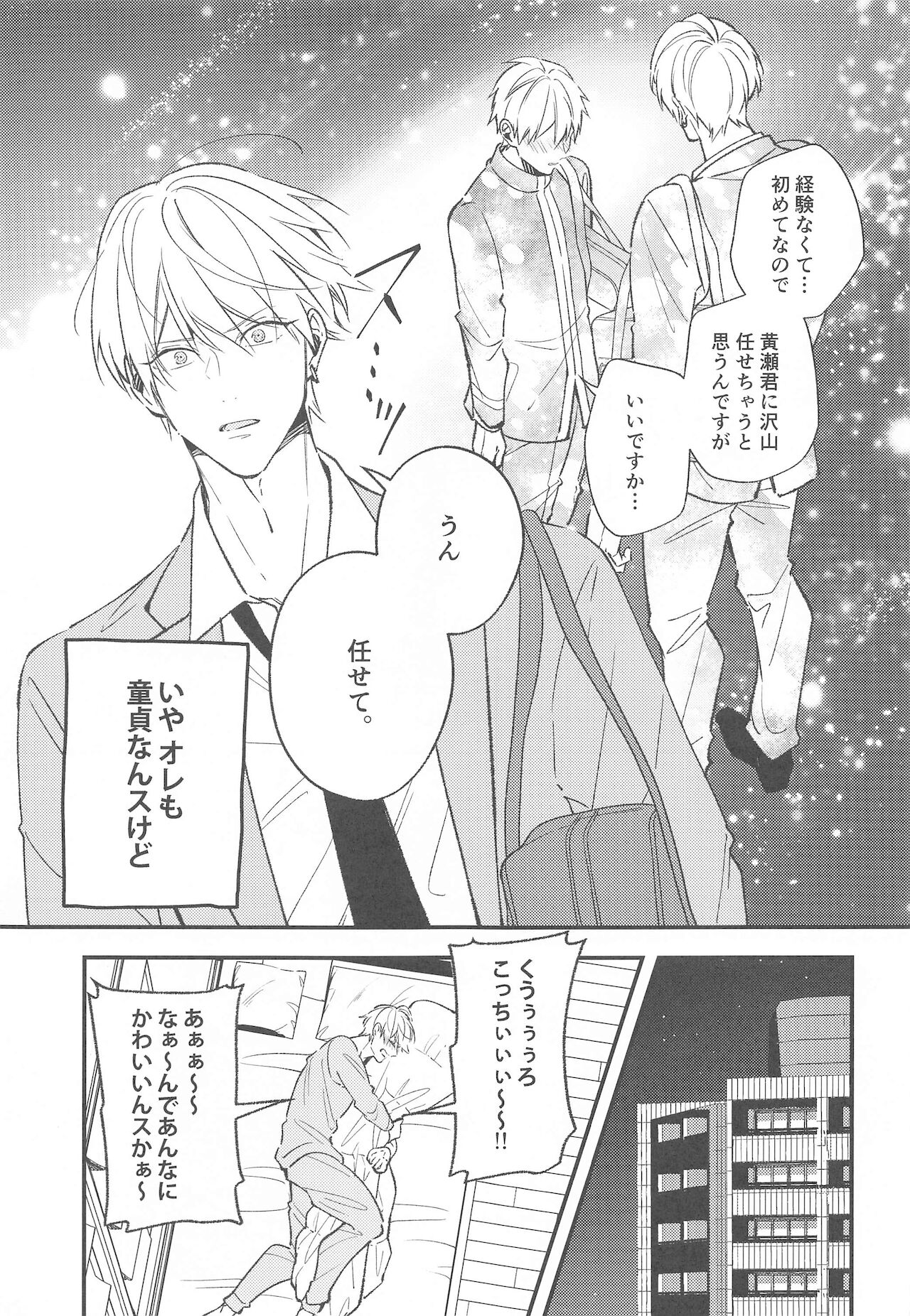 DT Shara Se-kun! page 8 full