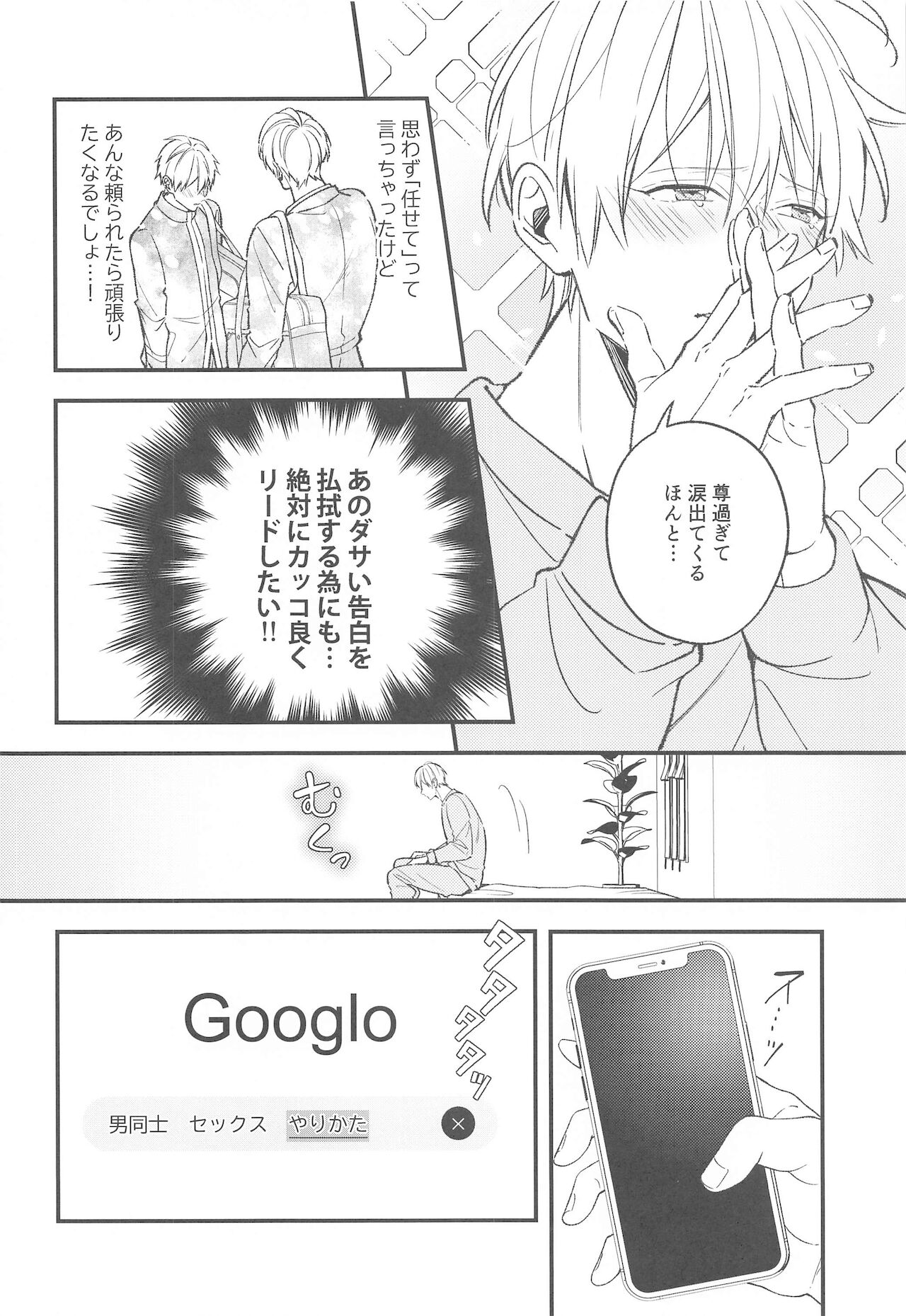 DT Shara Se-kun! page 9 full
