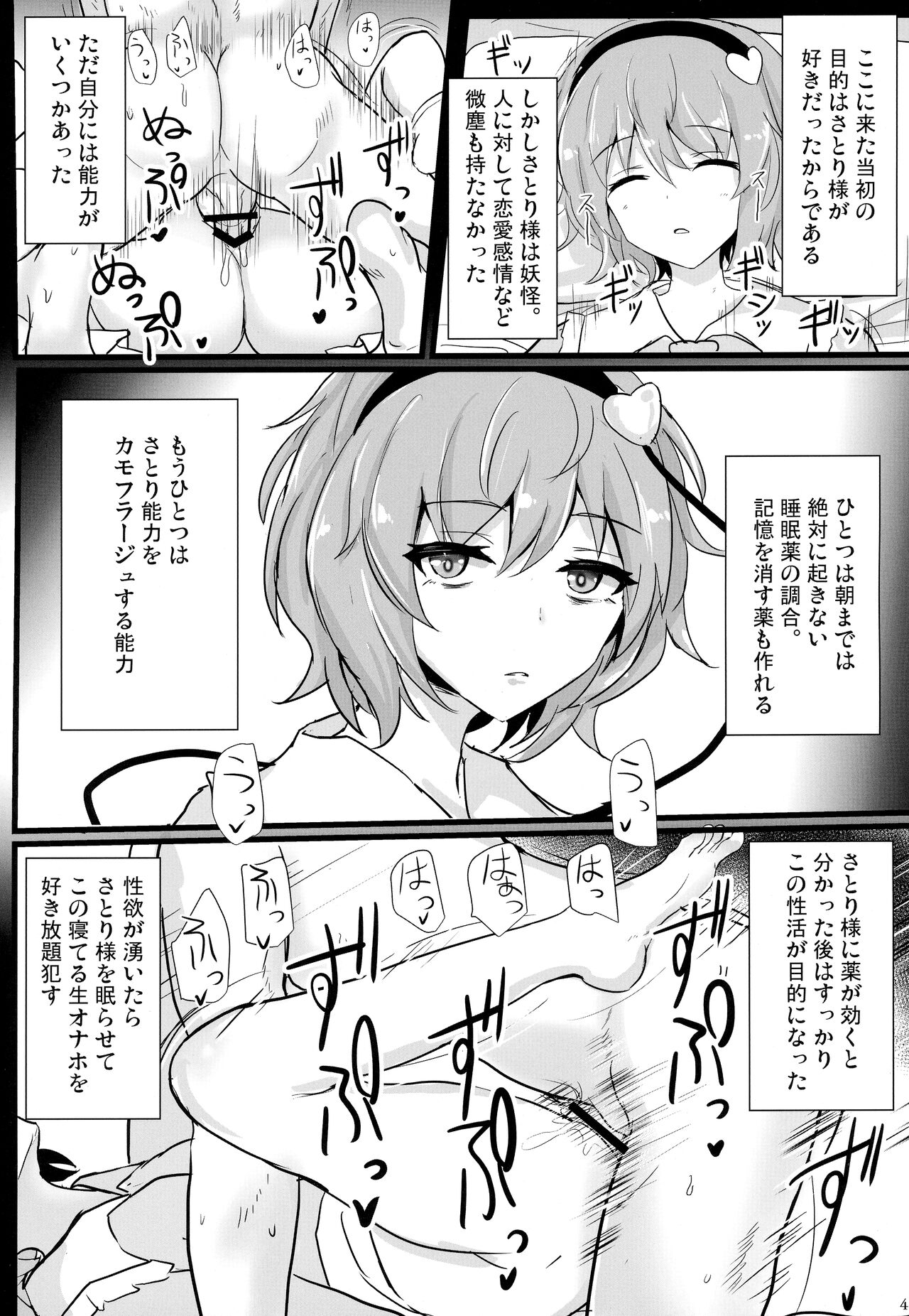 Chireiden Suiminkan Kiroku vol. 1 page 3 full