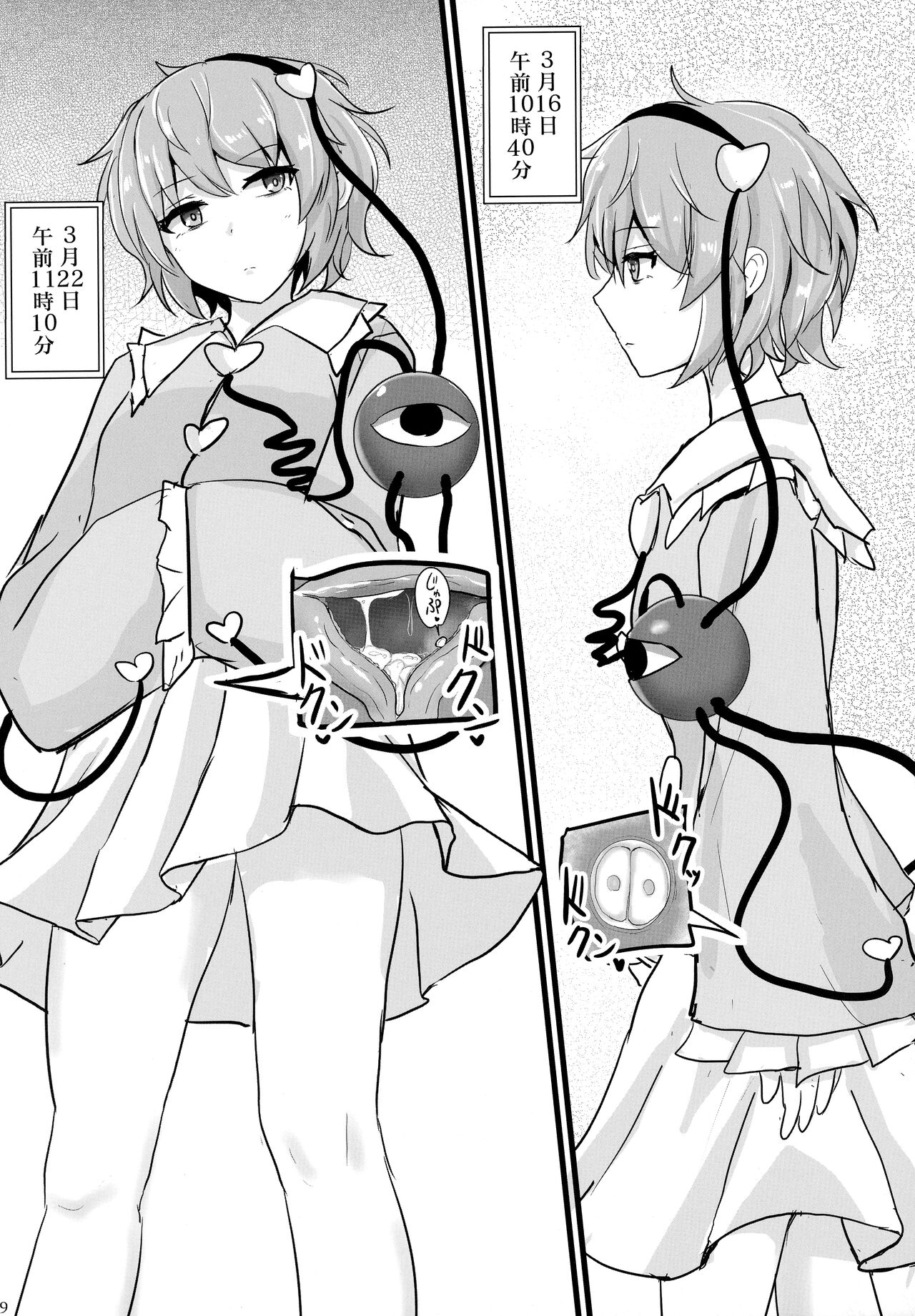 Chireiden Suiminkan Kiroku vol. 1 page 8 full