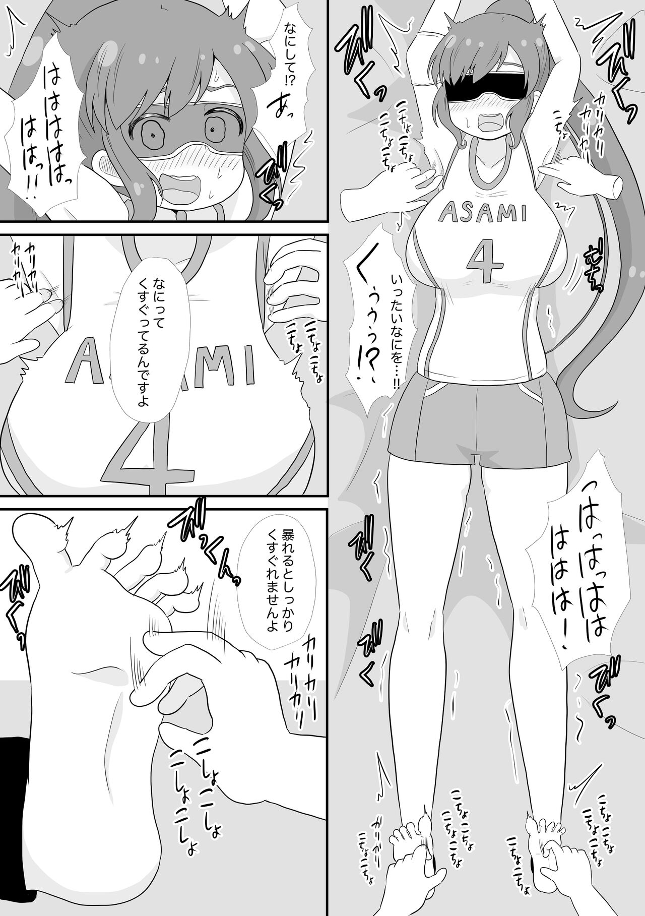 Omocha ni Sareru Asami Kei page 4 full